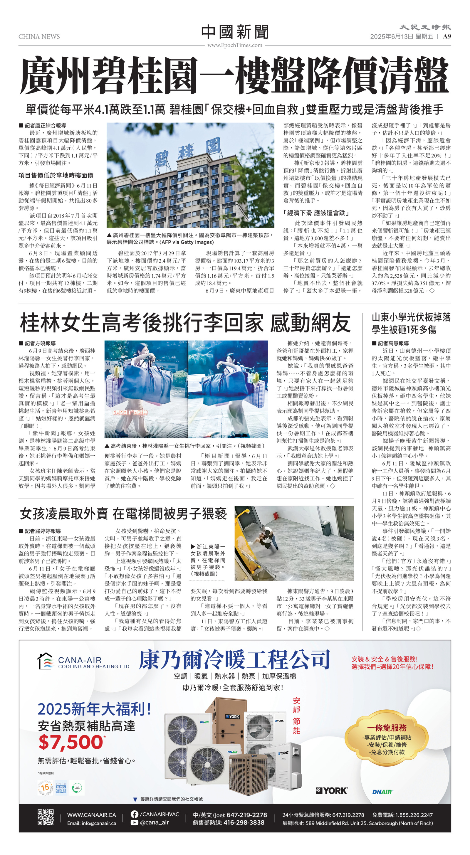 Toronto-20250613-A09-ChinaNews-C.jpg