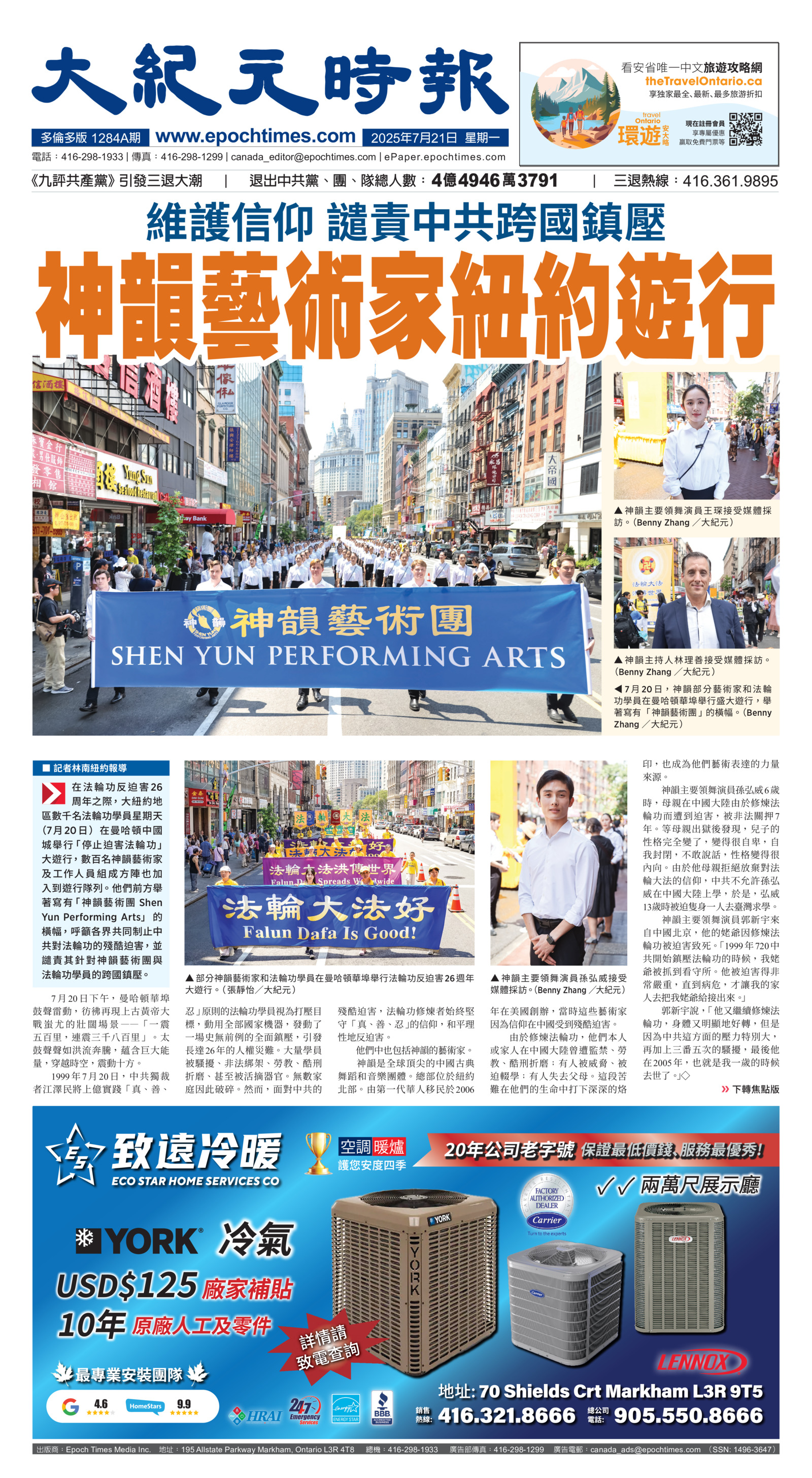 Toronto-20250721-A01-FrontPage-C.jpg