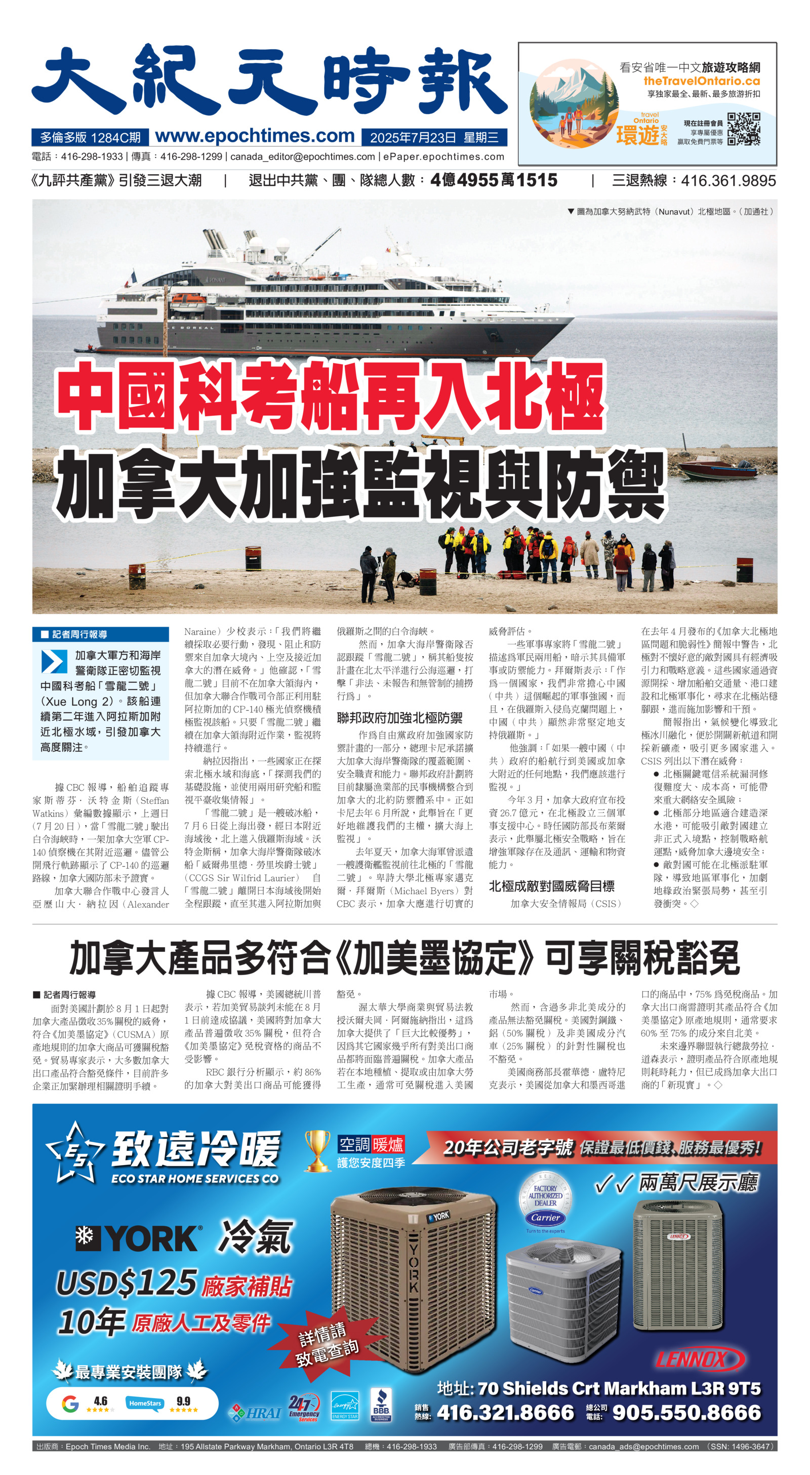 Toronto-20250723-A01-FrontPage-C.jpg