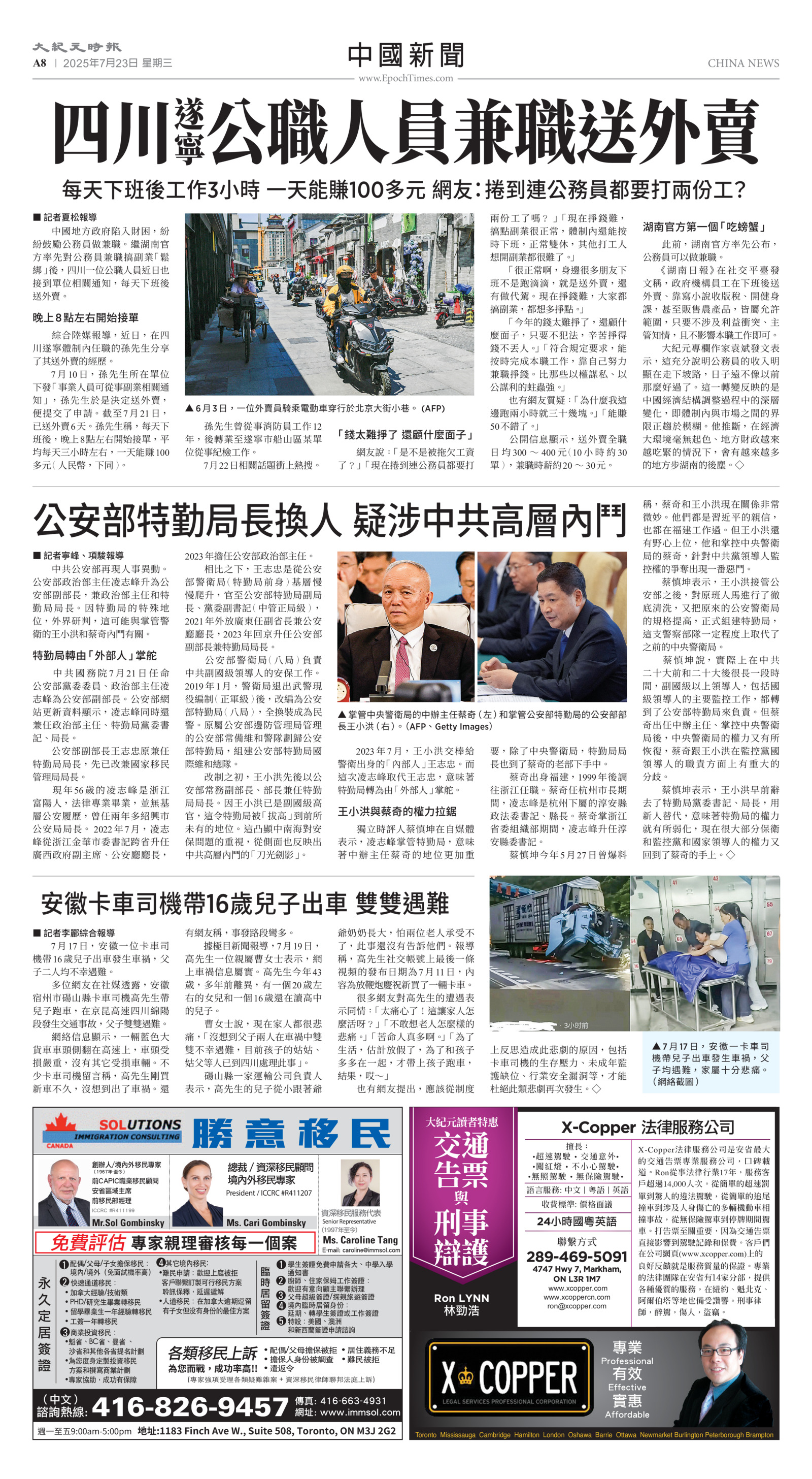 Toronto-20250723-A08-ChinaNews-C.jpg