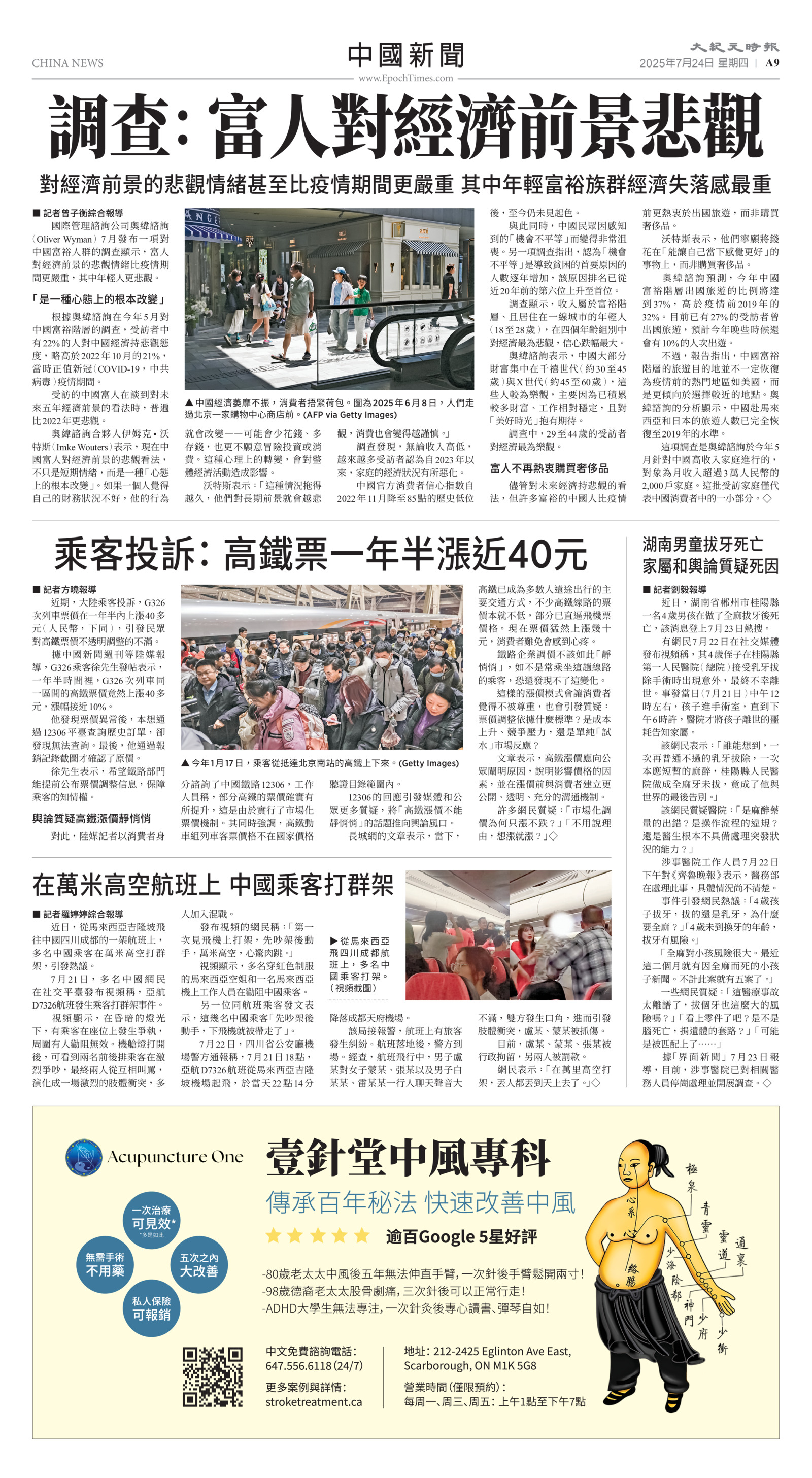 Toronto-20250724-A09-ChinaNews-C.jpg