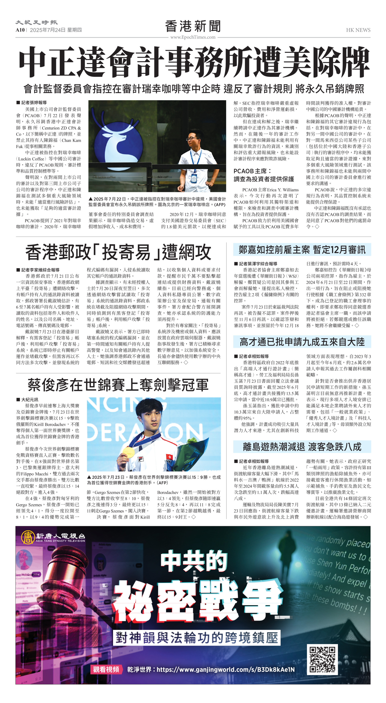 Toronto-20250724-A10-HKNews-C.jpg