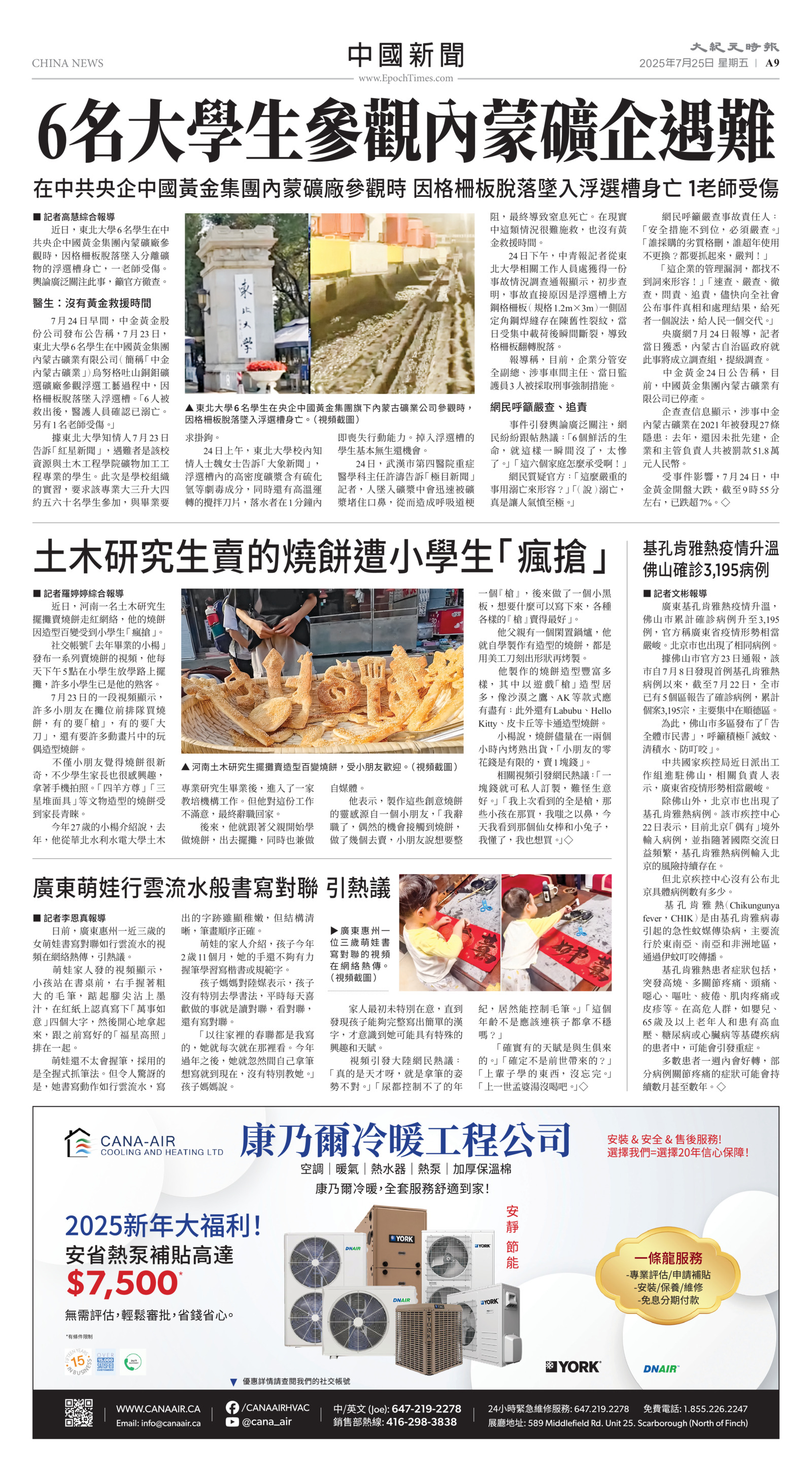 Toronto-20250725-A09-ChinaNews-C.jpg