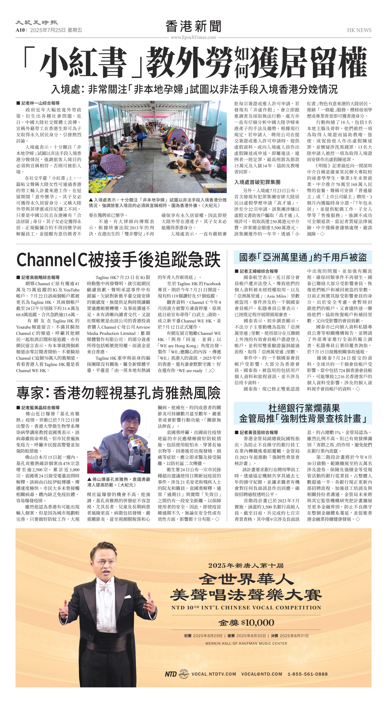 Toronto-20250725-A10-HKNews-C.jpg
