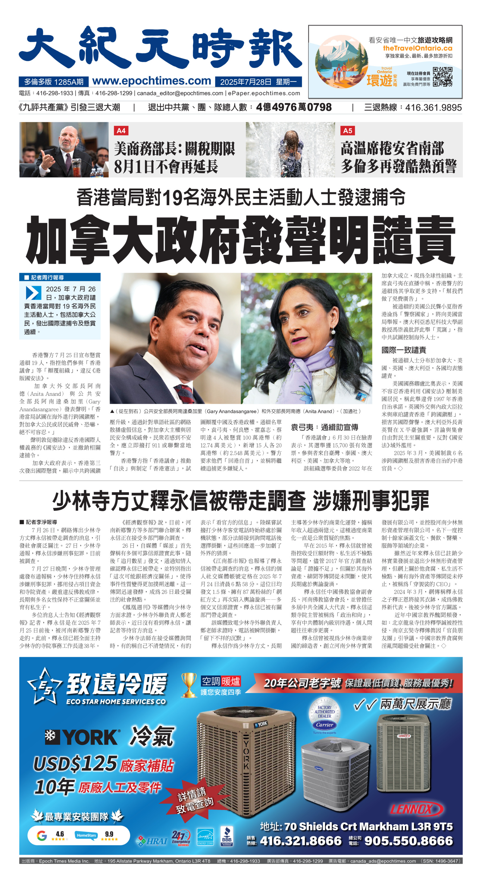 Toronto-20250728-A01-FrontPage-C.jpg