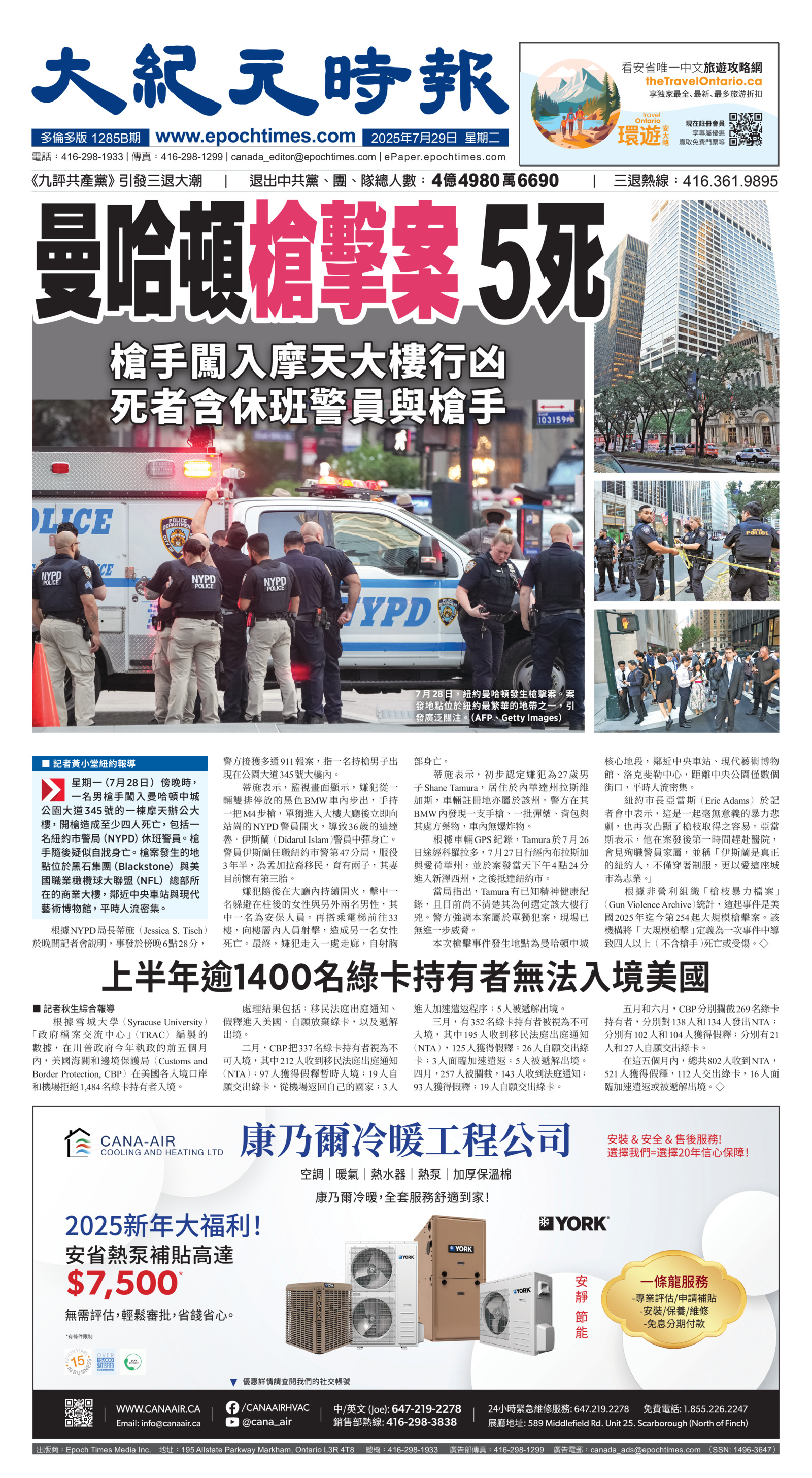 Toronto-20250729-A01-FrontPage-C.jpg
