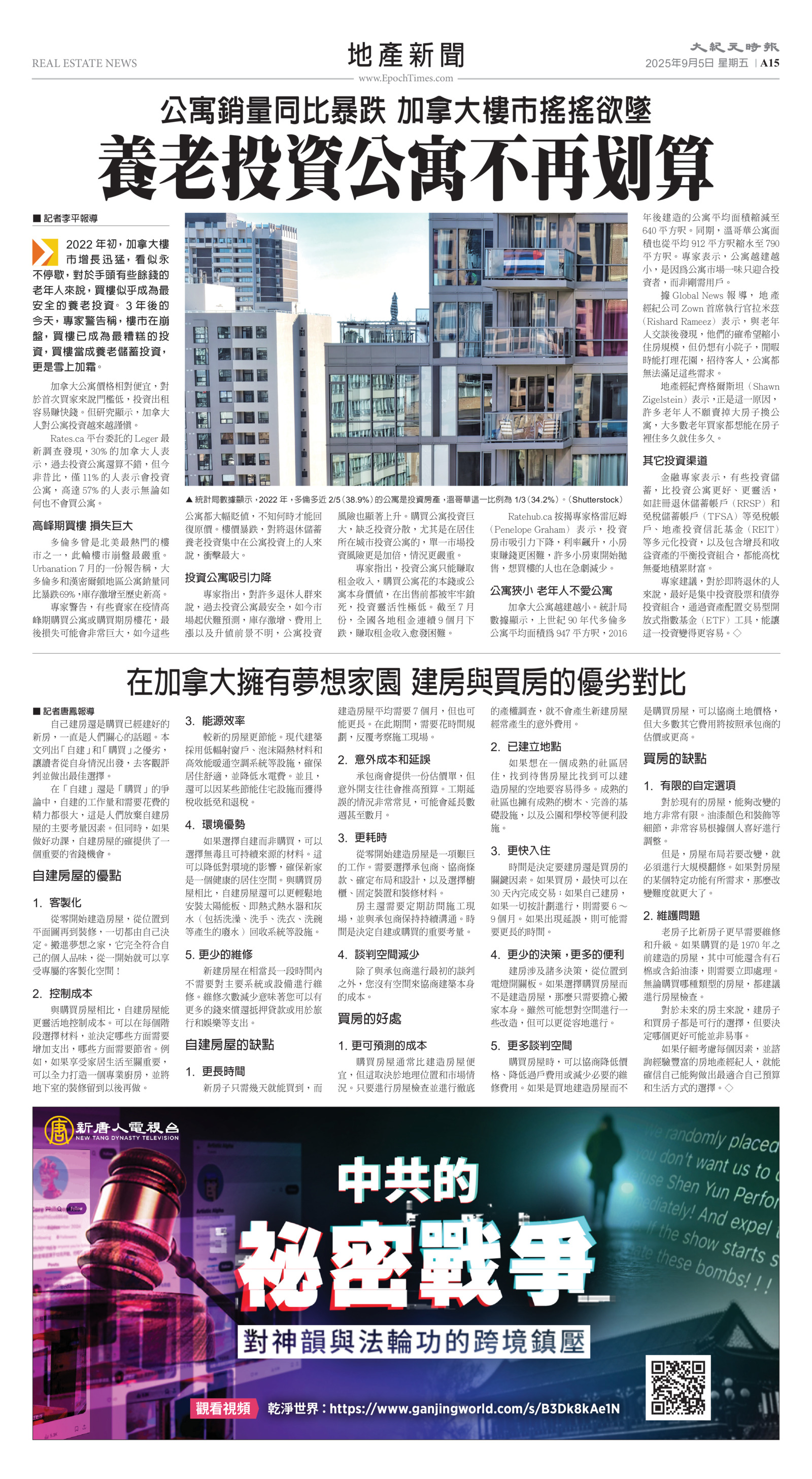 Toronto-20250905-A15-RealEstateNews-C.jpg