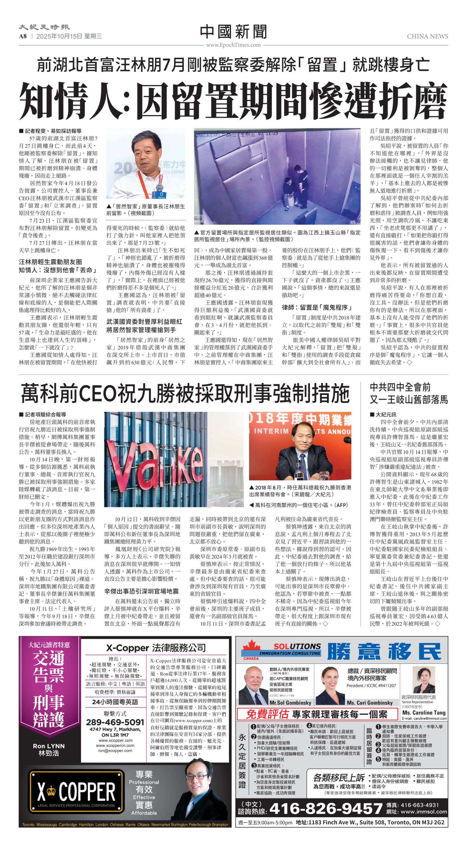 Toronto-20251015-A08-ChinaNews-C.jpg