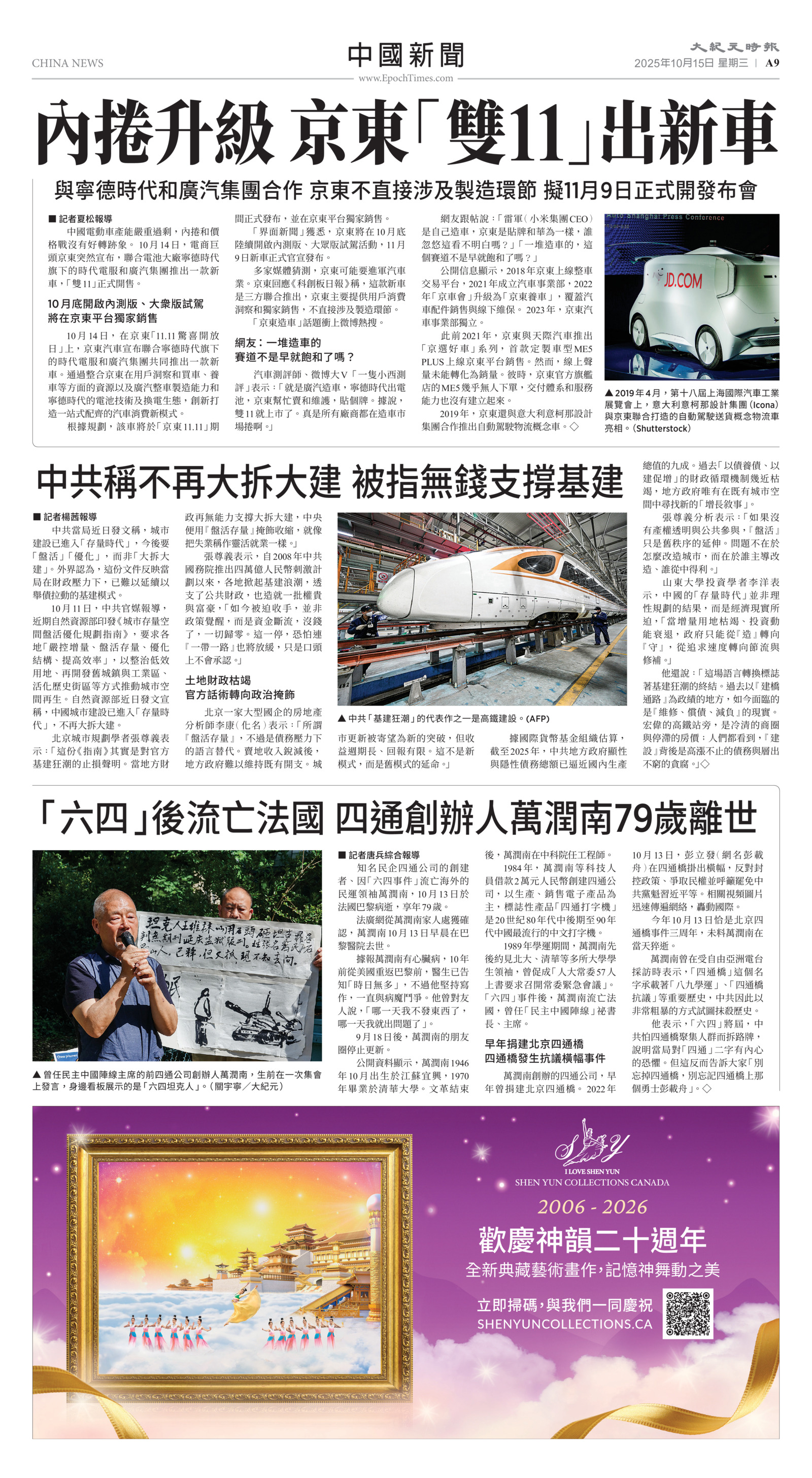 Toronto-20251015-A09-ChinaNews-C.jpg