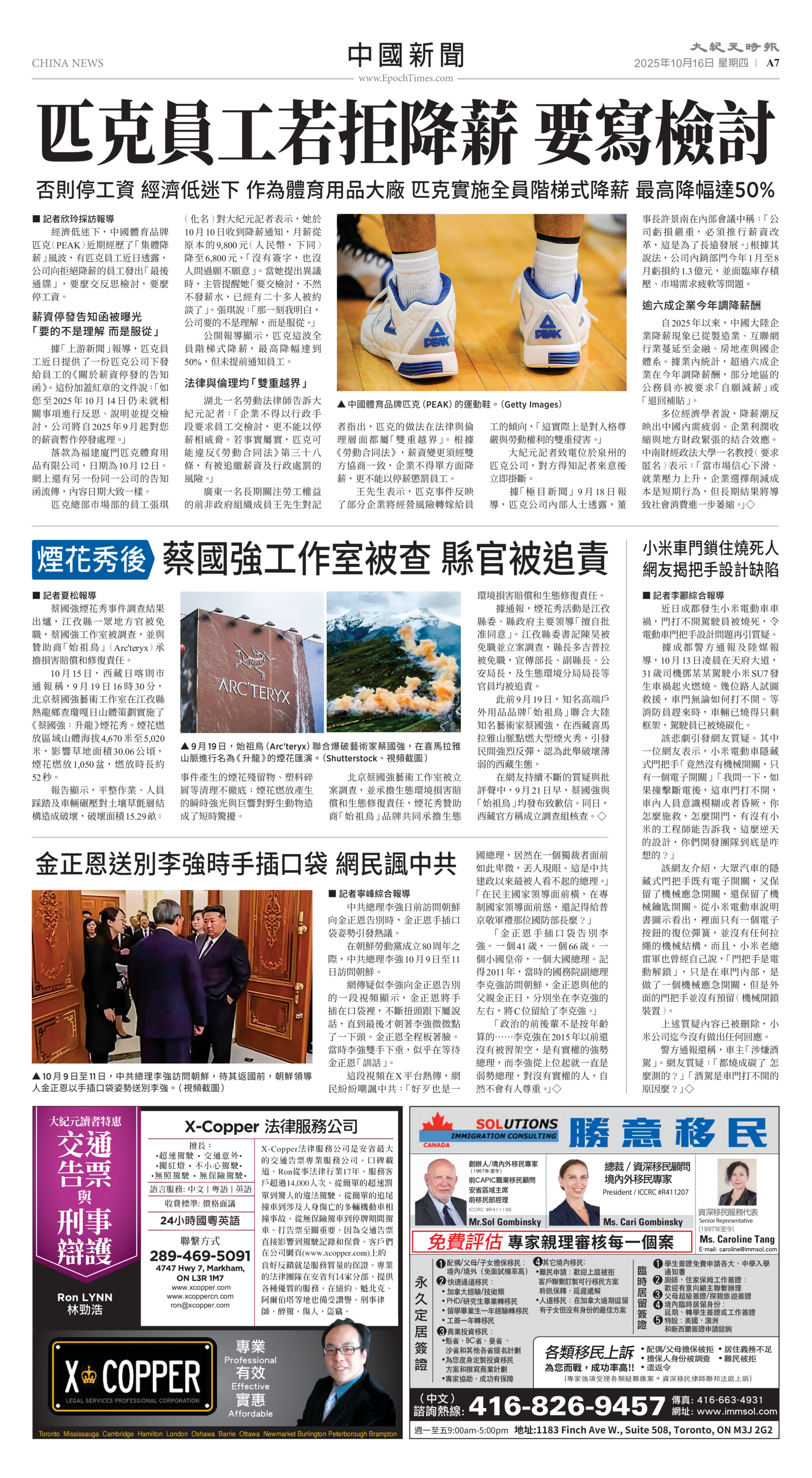 Toronto-20251016-A07-ChinaNews-C.jpg