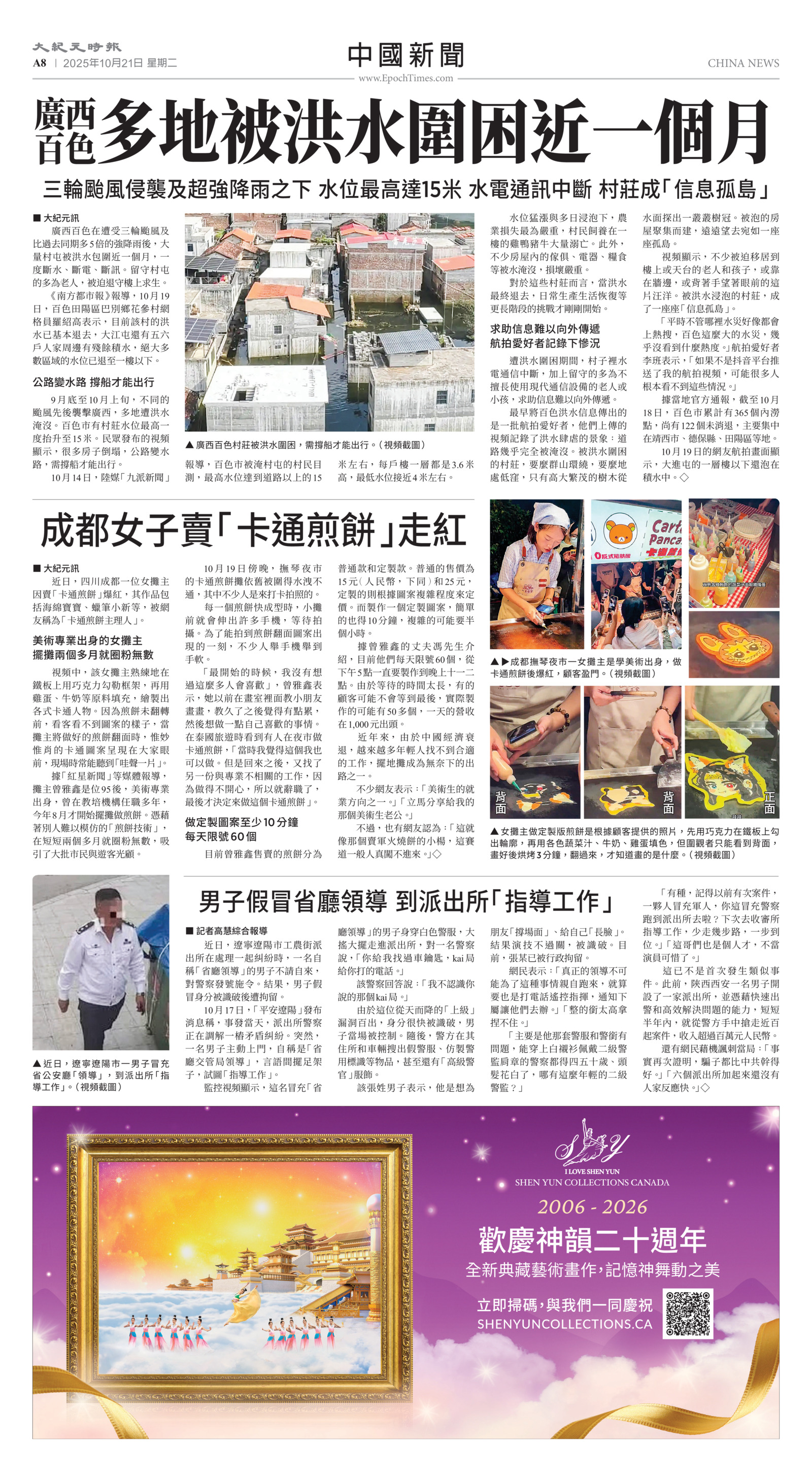 Toronto-20251021-A08-ChinaNews-C.jpg