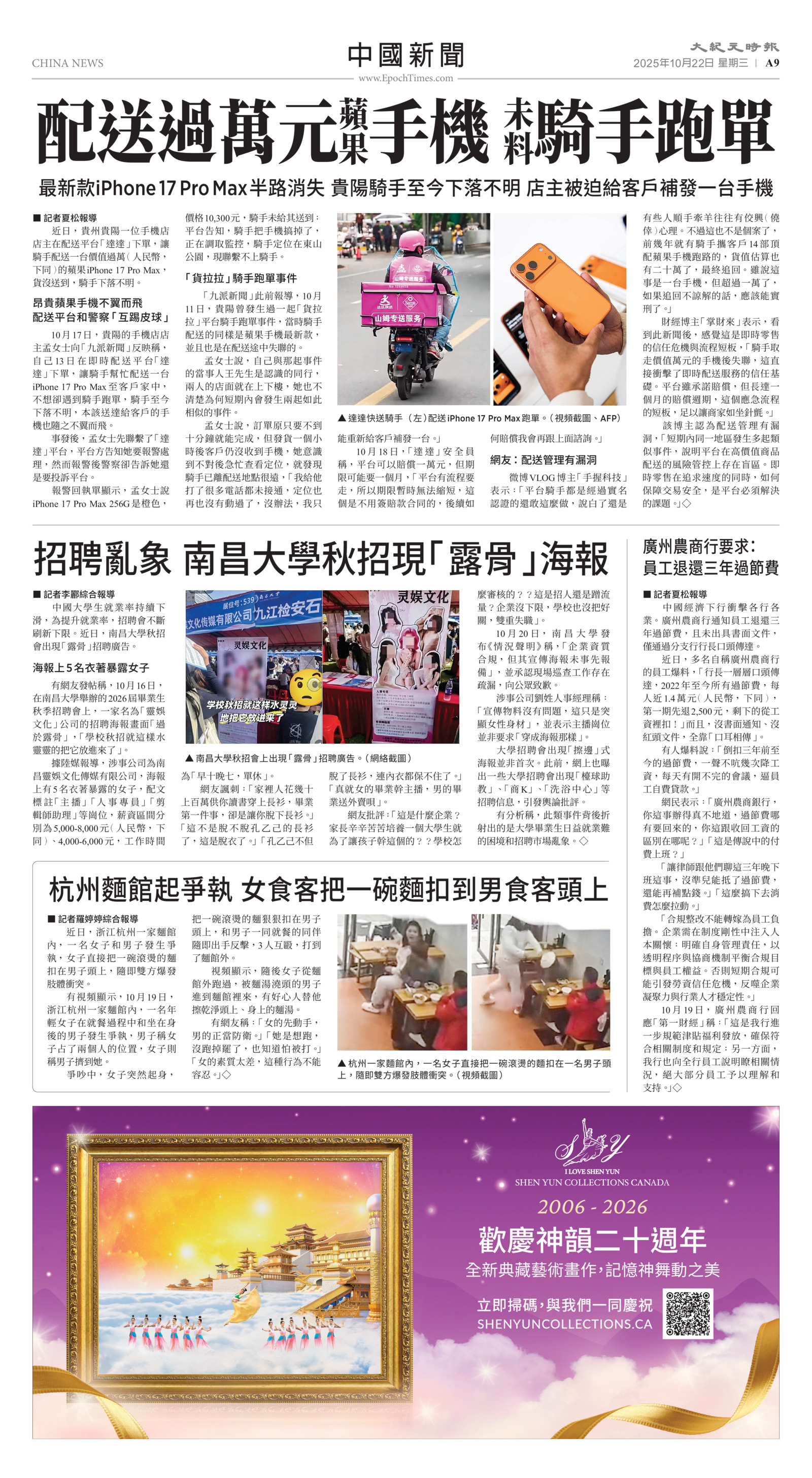 Toronto-20251022-A09-ChinaNews-C.jpg