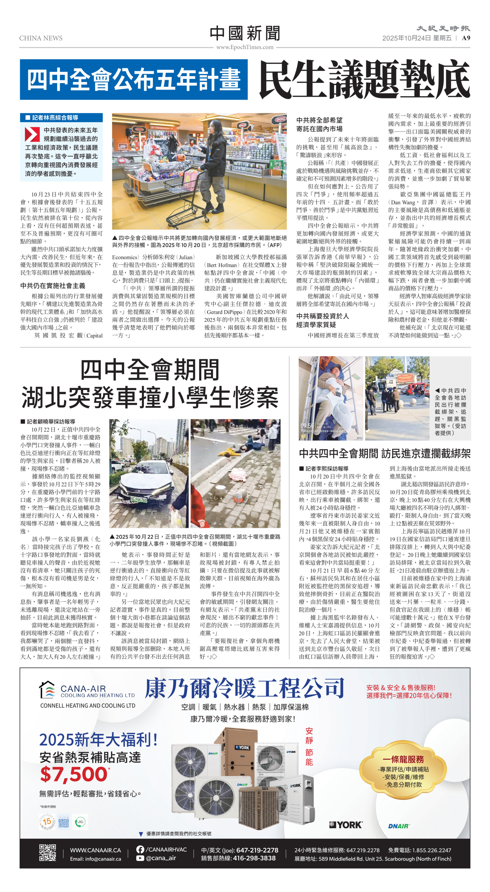Toronto-20251024-A09-ChinaNews-C.jpg