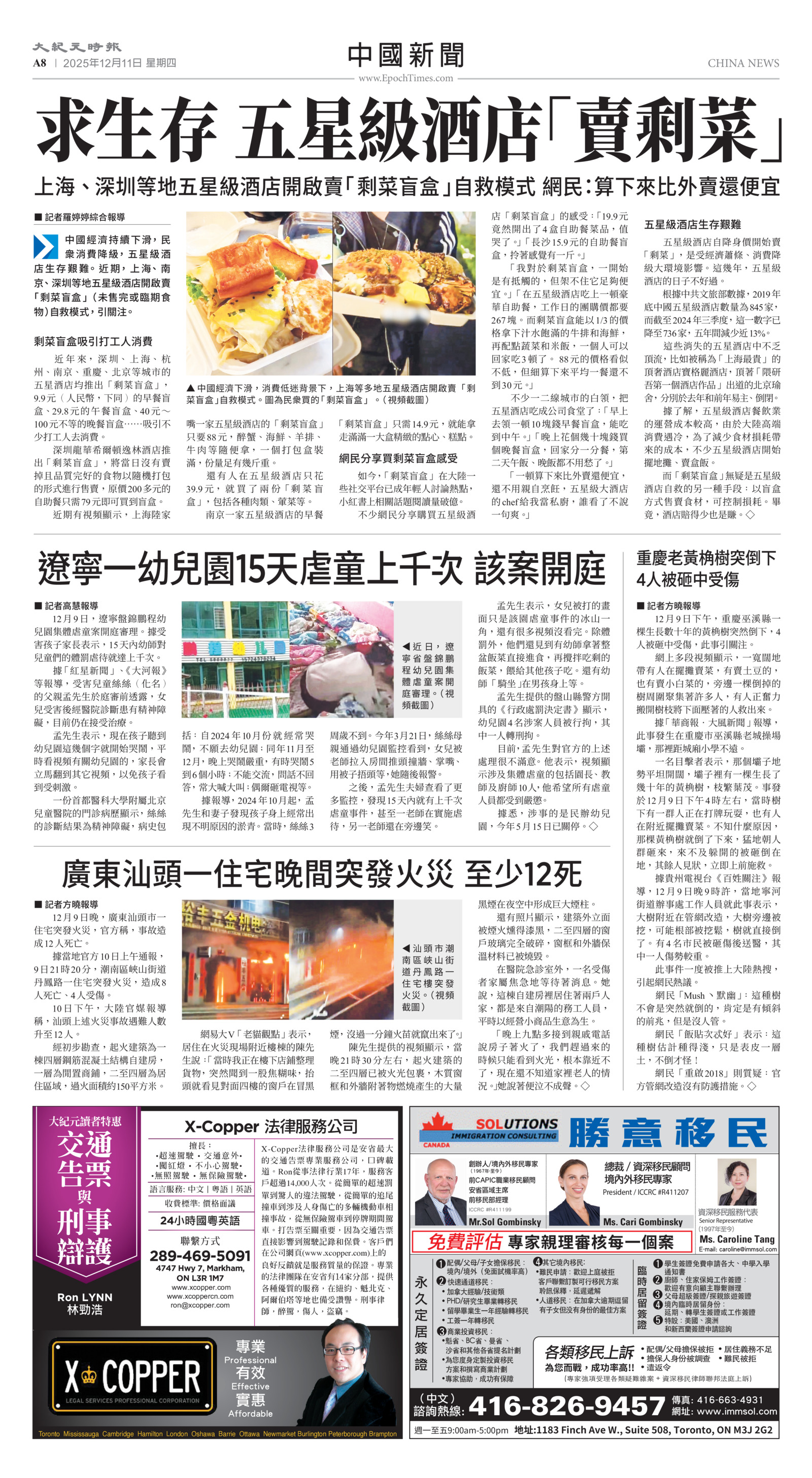 Toronto-20251211-A08-ChinaNews-C.jpg