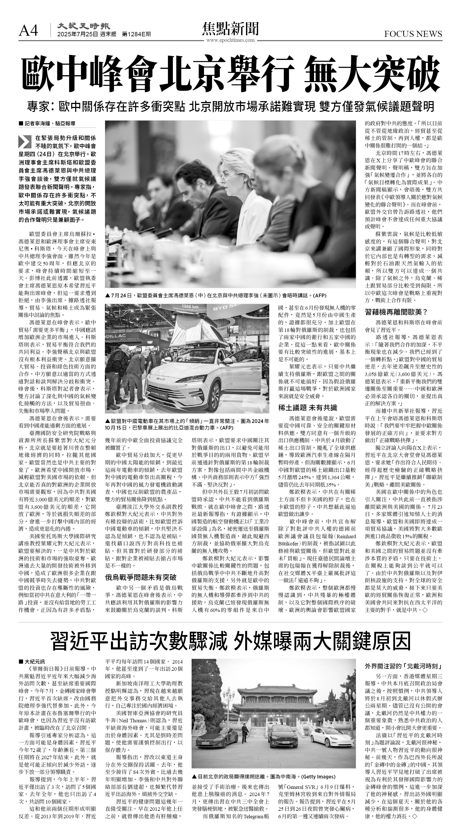 cnd_1284E_A04BW_FOCUS NEWS.jpg