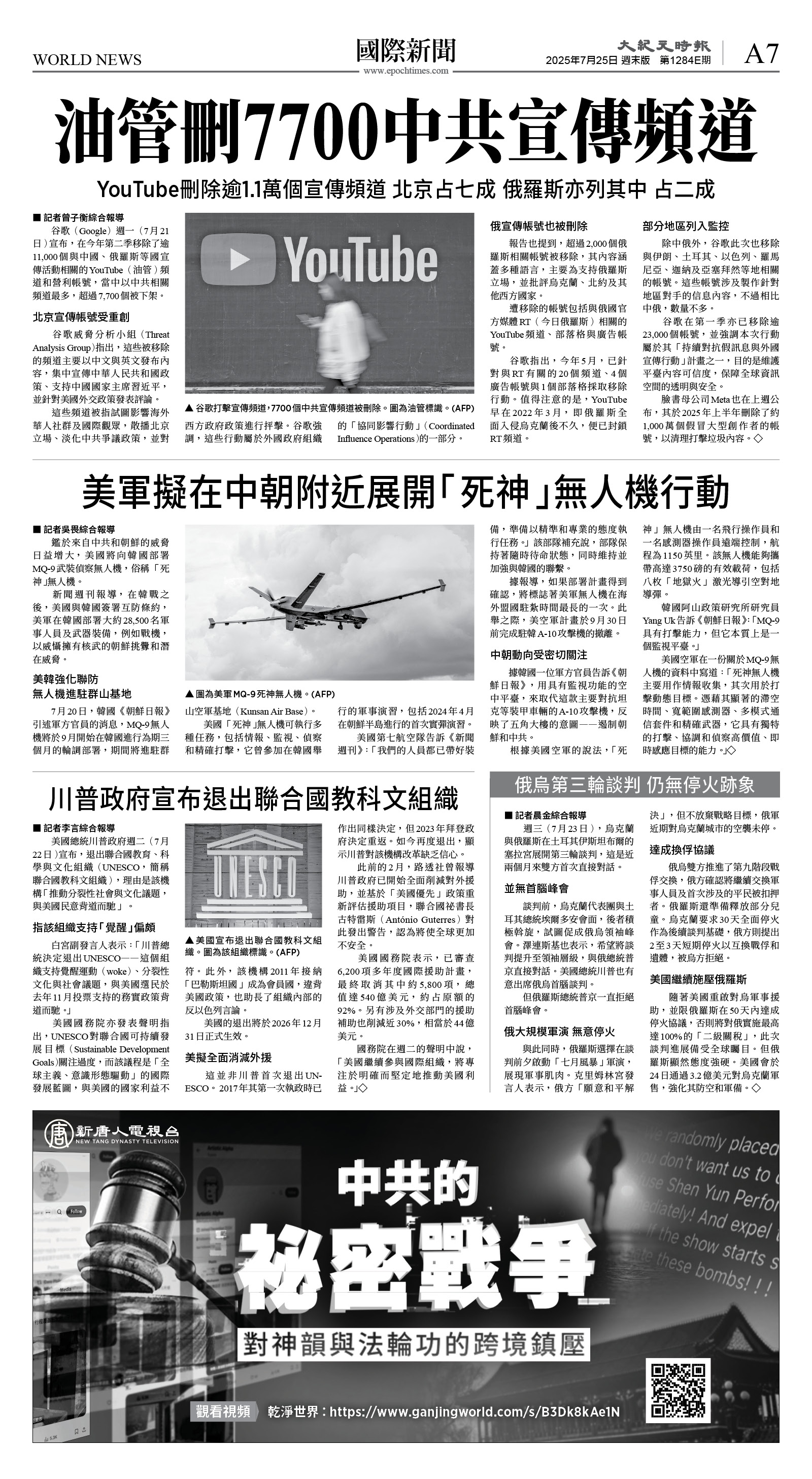 cnd_1284E_A07BW_WORLD NEWS.jpg
