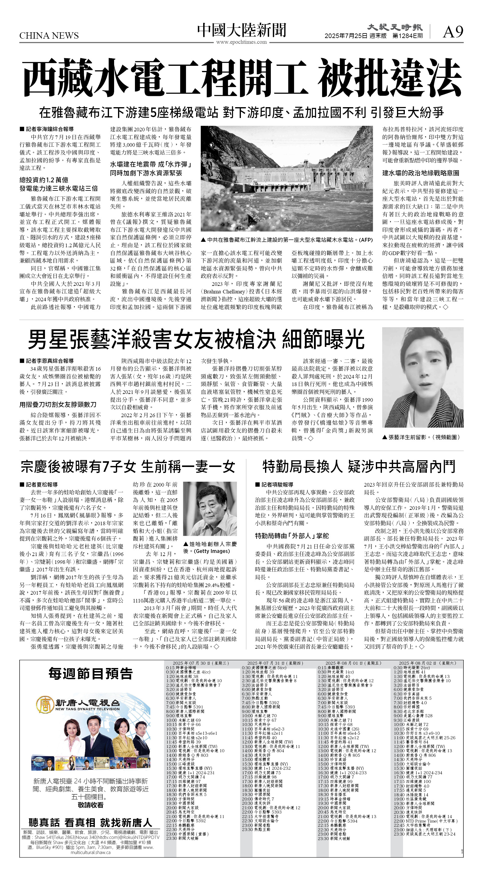 cnd_1284E_A09BW_CHINA NEWS.jpg