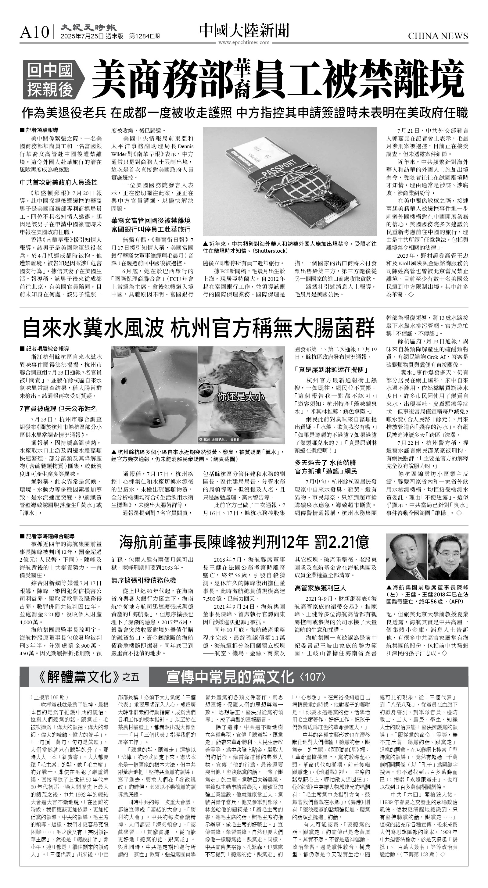 cnd_1284E_A10BW_CHINA NEWS.jpg