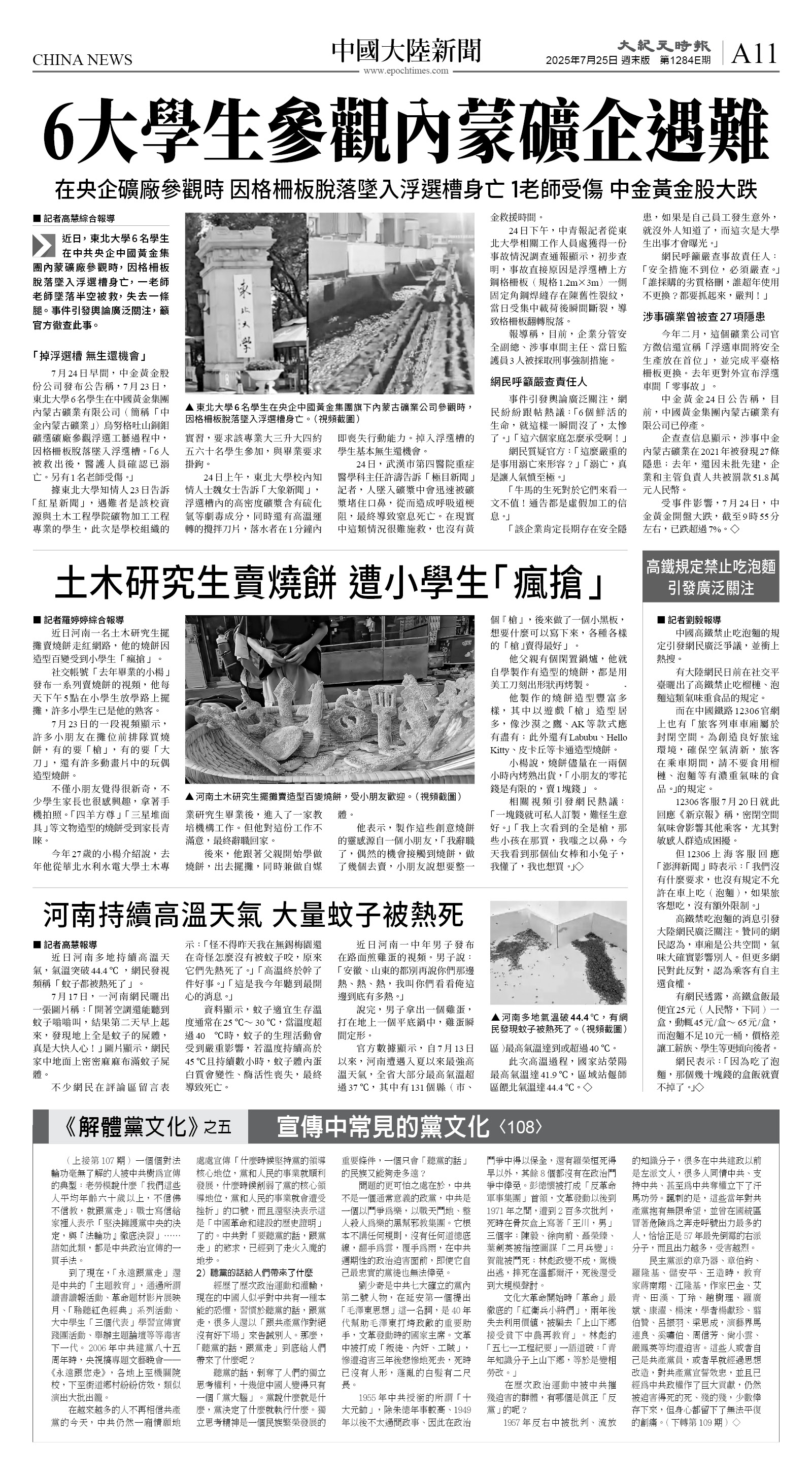 cnd_1284E_A11BW_CHINA NEWS.jpg