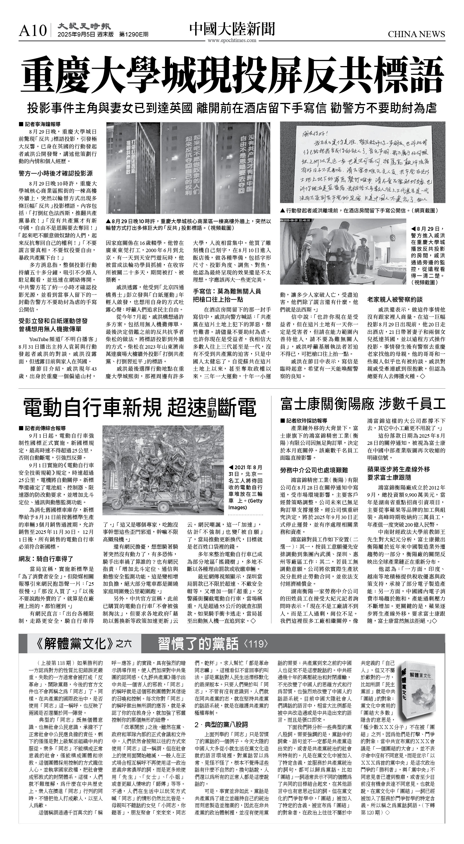cnd_1290E_A10BW_CHINA NEWS.jpg