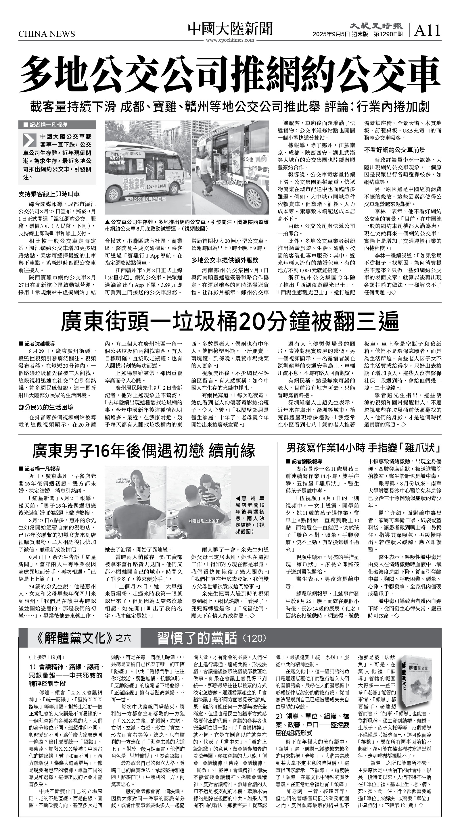 cnd_1290E_A11BW_CHINA NEWS.jpg
