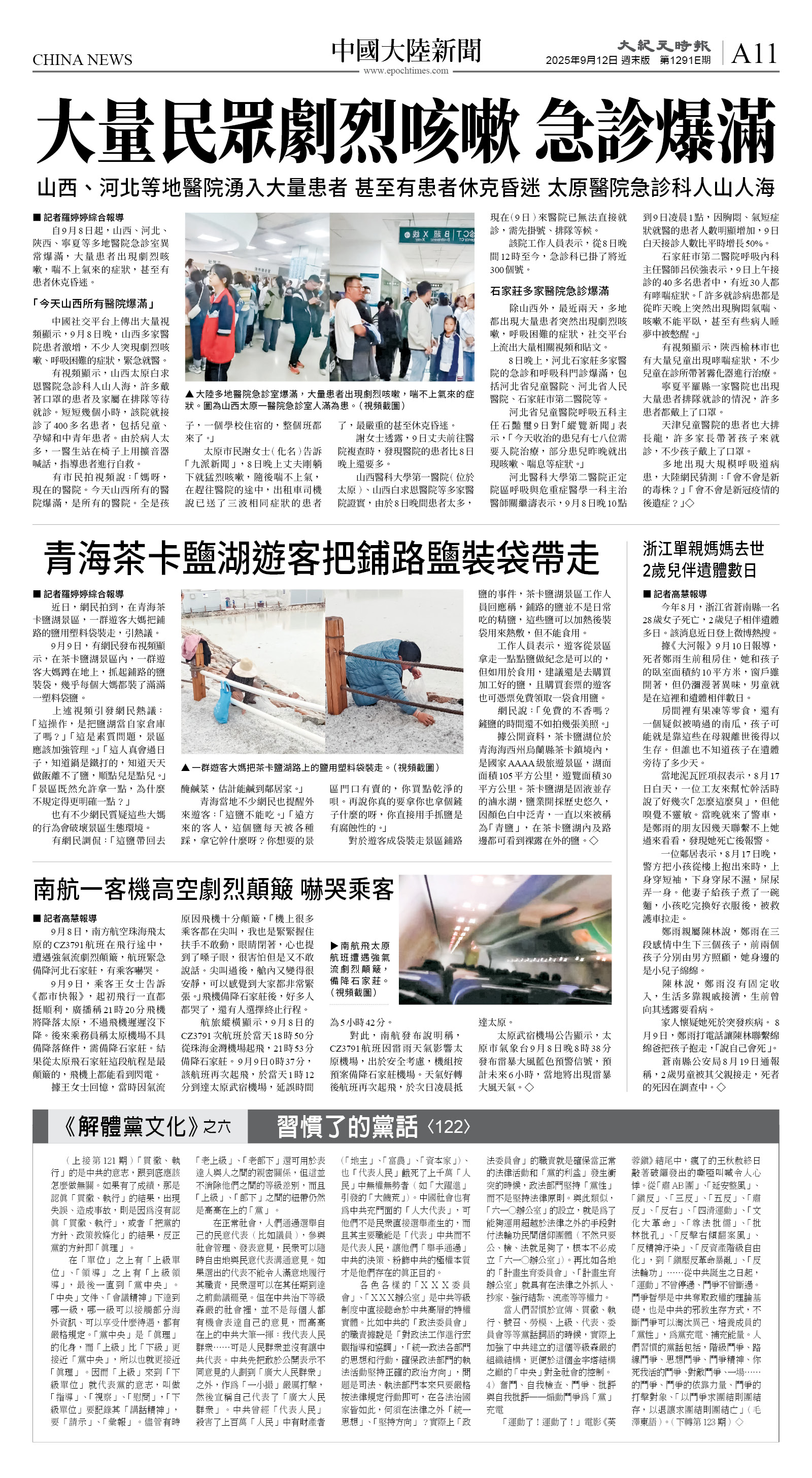 cnd_1291E_A11BW_CHINA NEWS.jpg