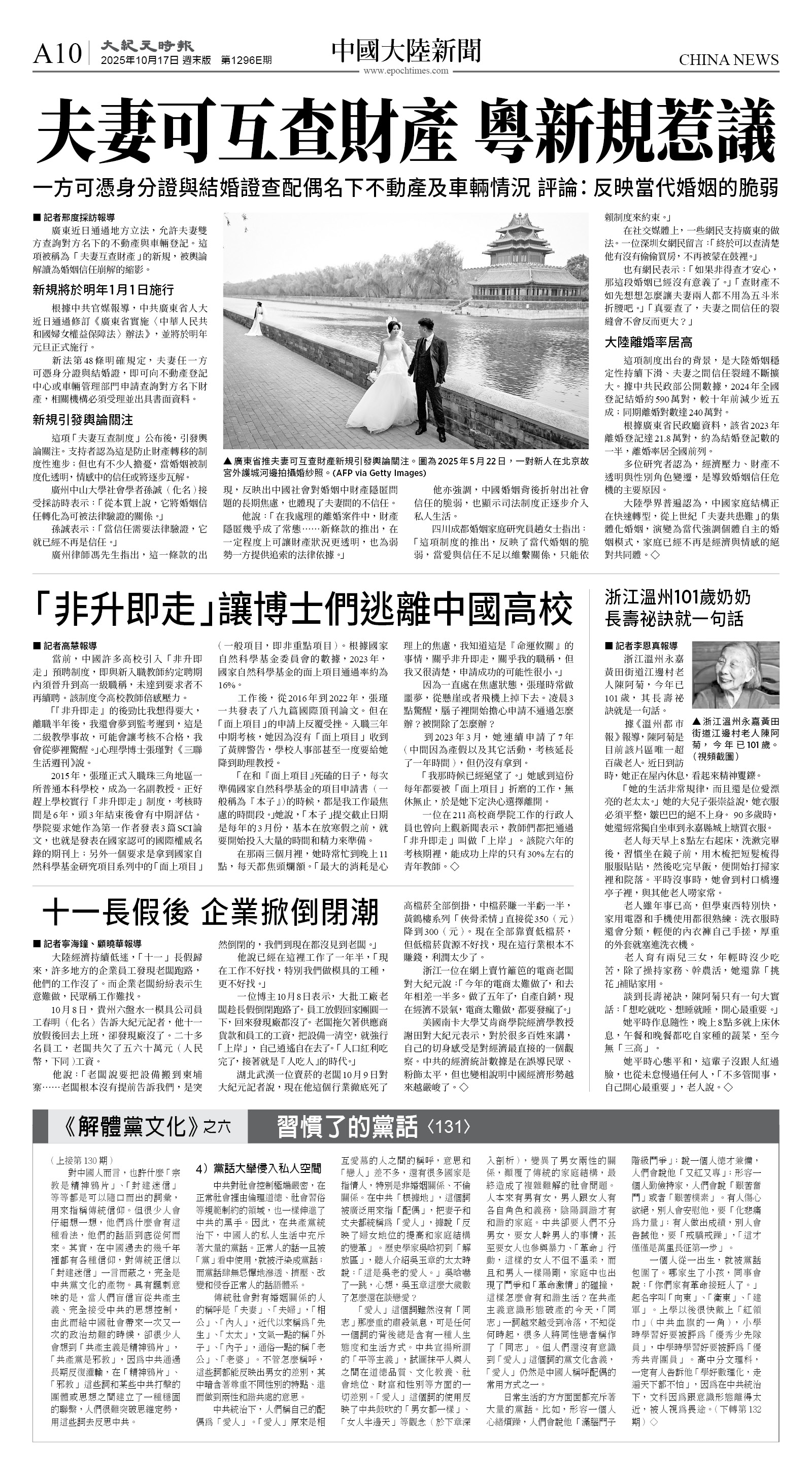 cnd_1296E_A10BW_CHINA NEWS.jpg