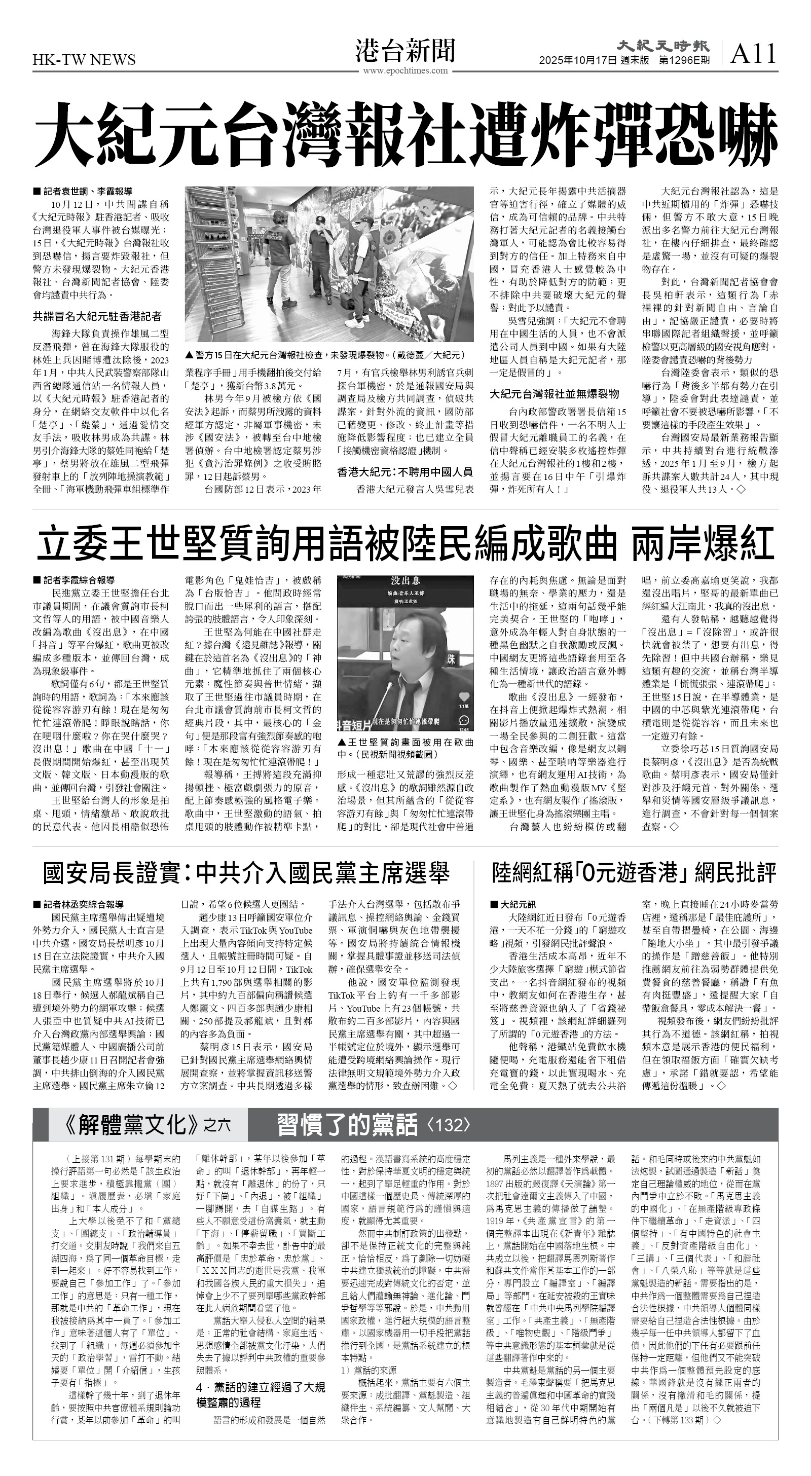 cnd_1296E_A11BW_HK-TW NEWS.jpg