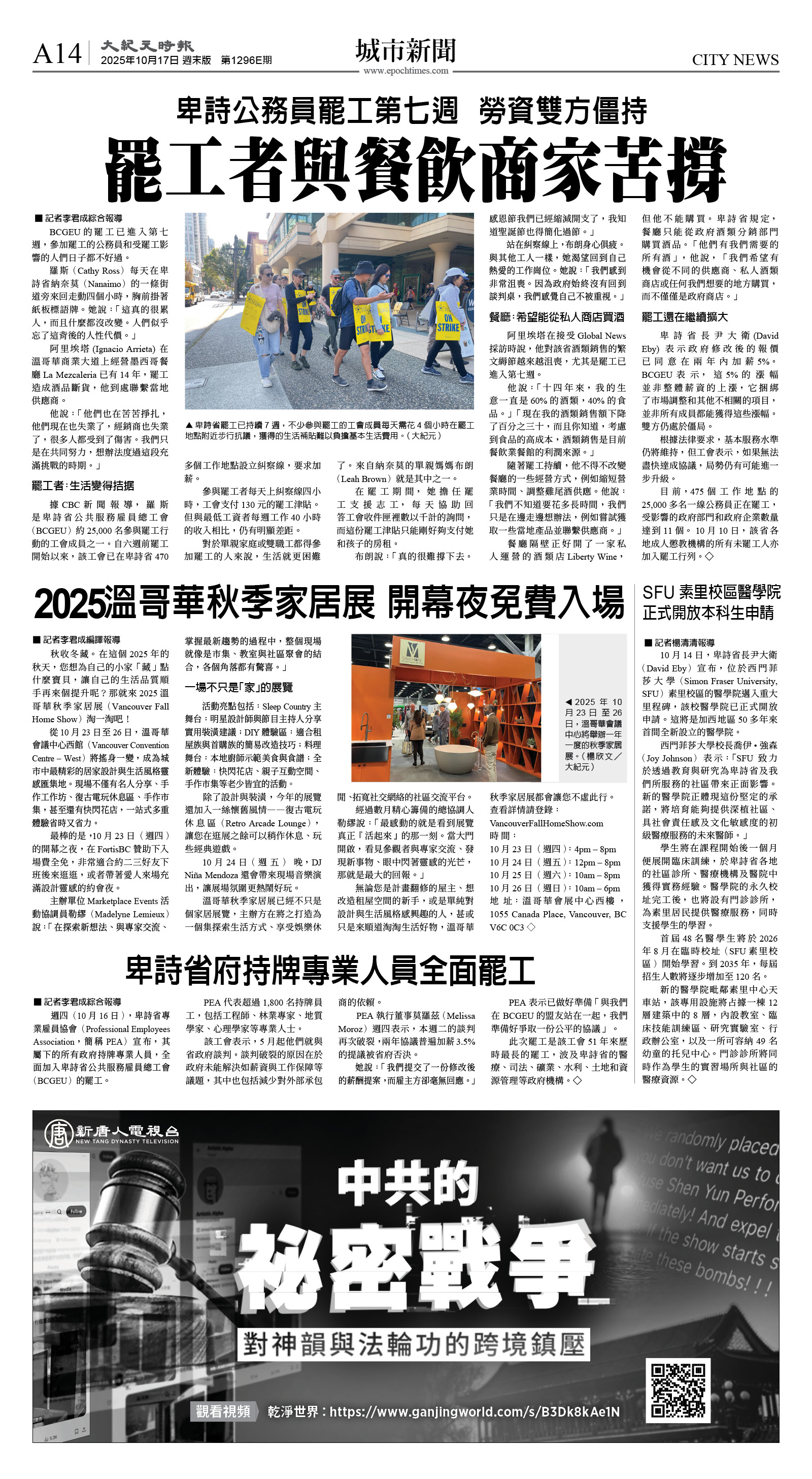 cnd_1296E_A14CMYK_CITY NEWS.jpg