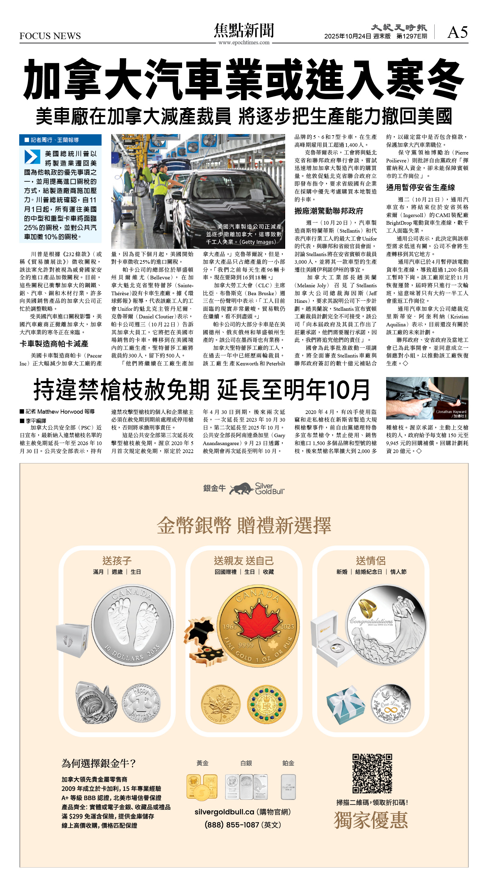 cnd_1297E_A05BW_FOCUS NEWS.jpg