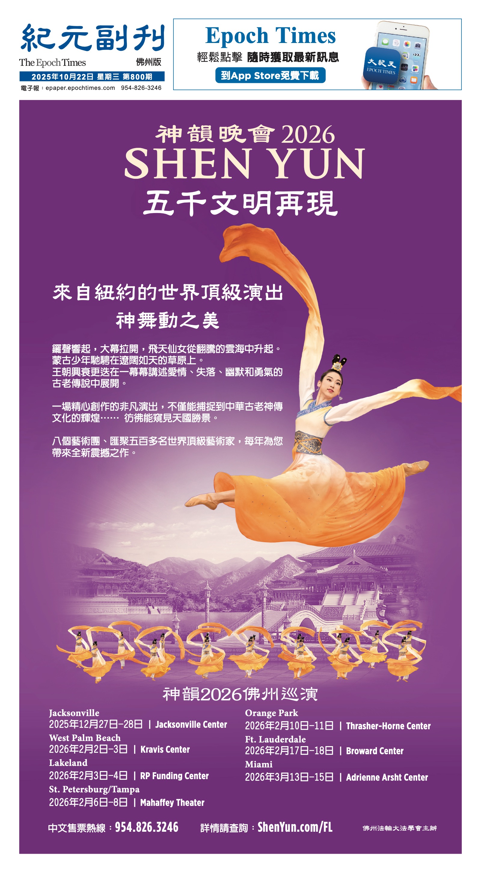 EpochTimesFL_20251022_B01.jpg