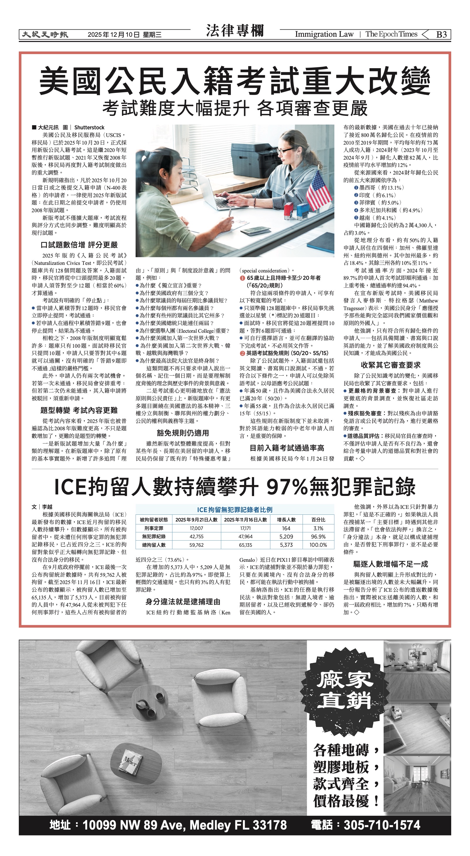 EpochTimesFL_20251210_B03.jpg