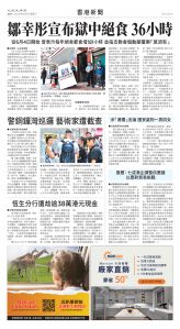 Toronto-20250604-A10-HKNews-C.jpg