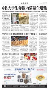 Toronto-20250725-A09-ChinaNews-C.jpg
