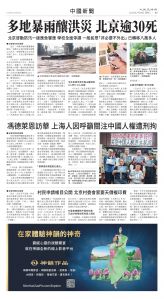 Toronto-20250729-A07-ChinaNews-C.jpg