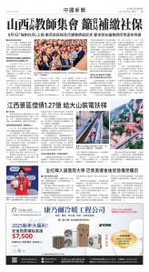 Toronto-20250902-A07-ChinaNews-C.jpg