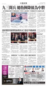 Toronto-20250904-A07-ChinaNews-C.jpg