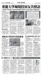 cnd_1290E_A10BW_CHINA NEWS.jpg
